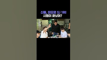 [슈주리턴즈] 신동, 미모로 SJ 1위! 시원이 화났어?? / 슈퍼주니어 superjunior