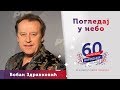 POGLEDAJ U NEBO Boban Zdravković