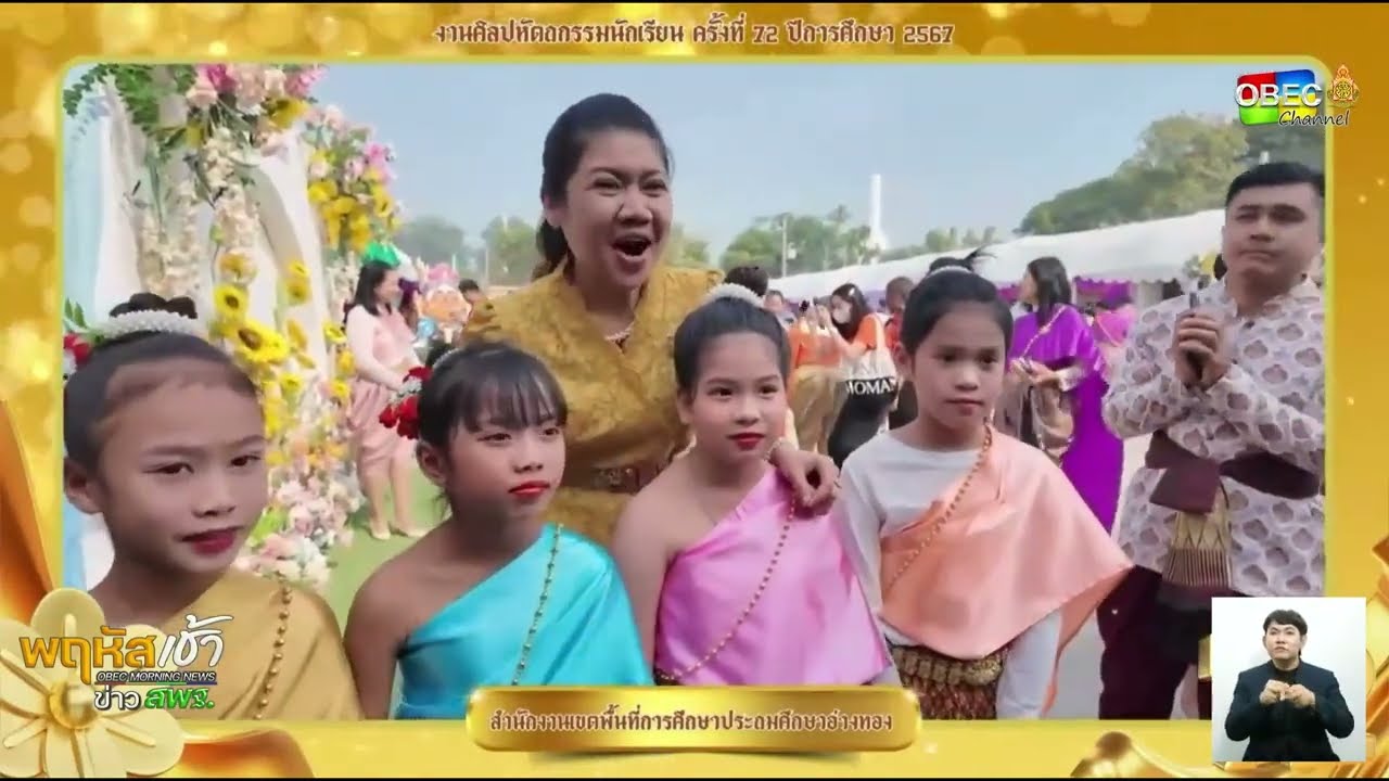 รายการ “พฤหัสเช้า ข่าว สพฐ.” ช่วง เรื่องเล่า ข่าว โรงเรียน ครั้งที่ 6/2568 ( Part 1/5 )