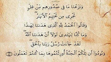 سورة الأعراف بصوت عبد الهادي كناكري