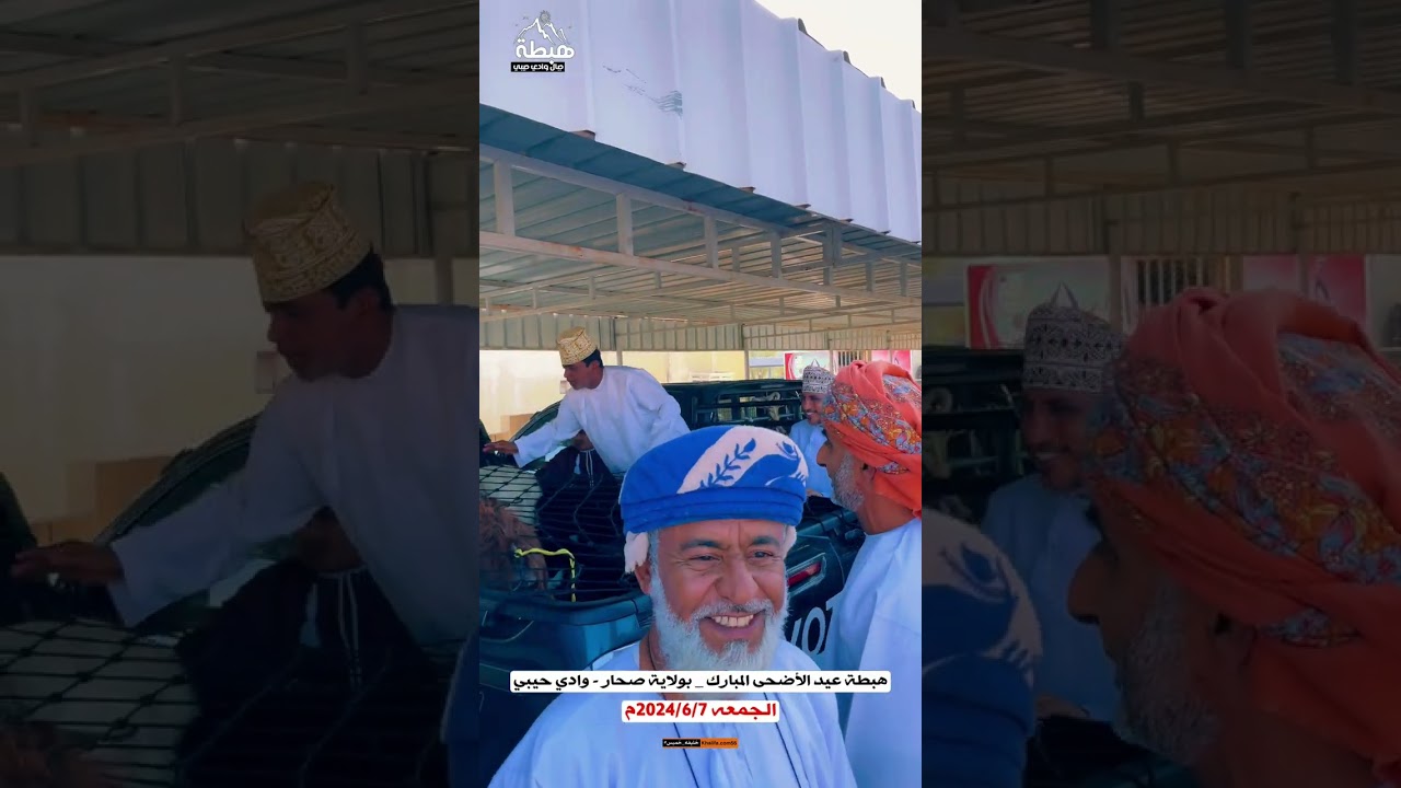 هبطة عيد الأضحى المبارك _ بولاية صحار - وادي حيبي الجمعه 2024/6/7م