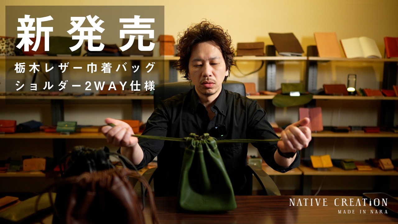 New Arrival] Sophisticated Tochigi Leather Drawstring Bag! A