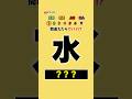 【漢字読み方クイズ】間違えたらヤバい⁉︎ 小学校で習う漢字読める⁇ #漢字 #クイズ #暇つぶし
