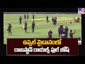 IPL 2023: Sun Risers and Rajasthan Royals arrive at Uppal Stadium, Hyderabad for practice
