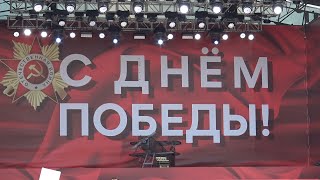 Владивосток праздничный концерт 9 мая 2024 (первый фрагмент).Russia Vladivostok concert May 9, 2024
