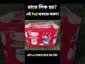 Night Time Leak বন্ধ করুন! Best Pad for Heavy Flow |
