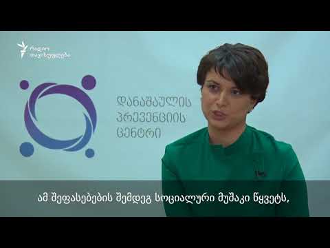 დანაშაულის პრევენციის ცენტრის ხელმძღვანელი ქუჩაში მცხოვრებ ბავშვებსა და დანაშაულის პრევენციაზე