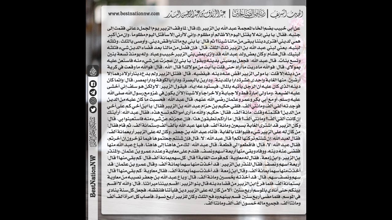 202 - شرح حديث يا بني بع مالنا واقض ديني - الشيخ : عبدالرزاق بن عبدالمحسن البدر