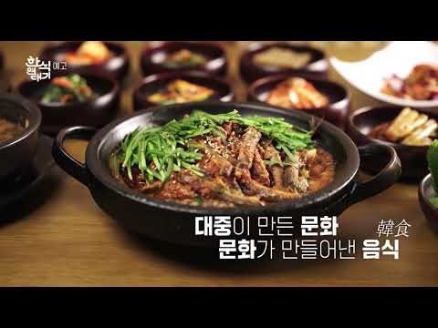 [#한식연대기][예고] 4부 K-<strong>FOOD</strong> <strong>Express</strong> ㅣKBS 방송
