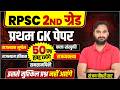 2nd Grade GK Rajasthan Gk Class l Shikshak Bharti 2026 l A to Z Rajasthan Gk Class 2026 l Sanjay Sir