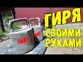 Гиря Своими Руками! / РЕЖИМ СПОРТА