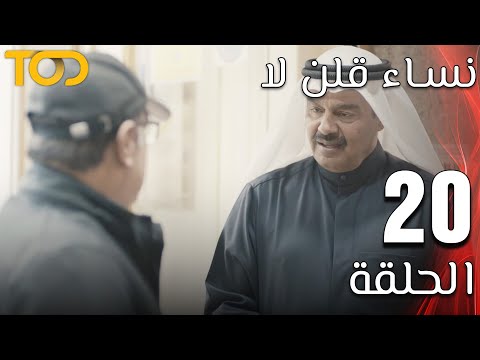 الحلقة 20