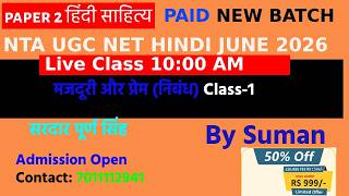 #ugc net hindi NET HINDI#मजदूरी #और# प्रेम #unit -9 #By#suman#shivaacademy#hindi