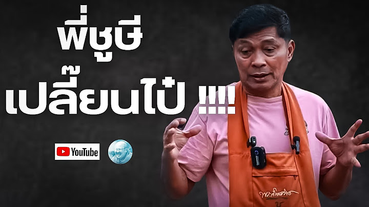 พี่ชูษีเปลี๊ยนไป๋! #พระสิ้นคิด #ชูษีเชิญยิ้ม #ตลก #ธรรมะ #เด็กวัด #อานาปานสติ #เชิญยิ้ม #สาธุ
