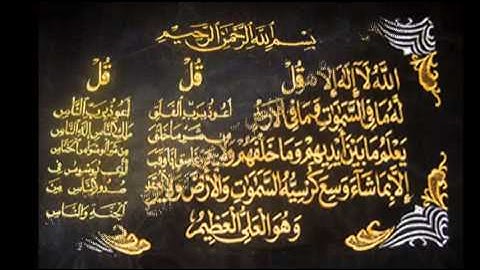 AyatulKursi & 4 Qul Shareef (Saad Al-Ghamidi) سعد الغامدي