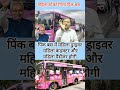 नीतीश ने महिला के दिया स्पेशल बस सेवा #bihar #नीतीश_कुमार #महिला_सशक्तिकरण #महिलाशक्ति