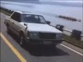Toyota Crown 1979-83 Commercial (Japan)