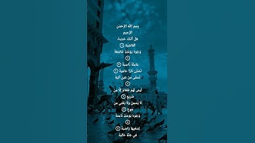 @ماتيسر من سورة الغاشية صوت جميل ماشاء الله @