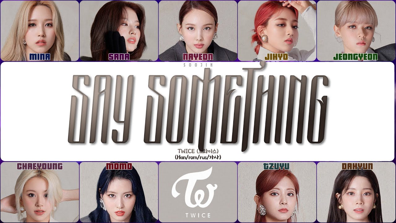 TWICE - SAY SOMETHING (ПЕРЕВОД | КИРИЛЛИЗАЦИЯ | COLOR CODED LYRICS)