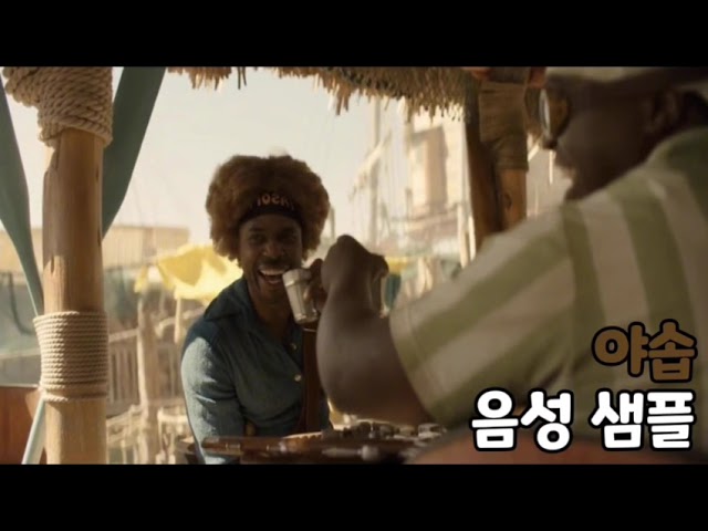[성우 음성 샘플] 원피스 드라마 '야솝' 음성 (CV. 이재범) | 이명 '추격자' | 배우 '스티벨 마크'