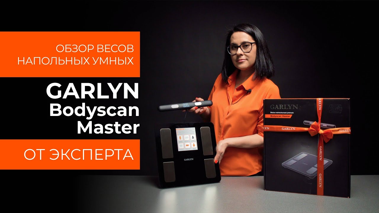 Подробный обзор напольных весов GARLYN Bodyscan Master от технического эксперта