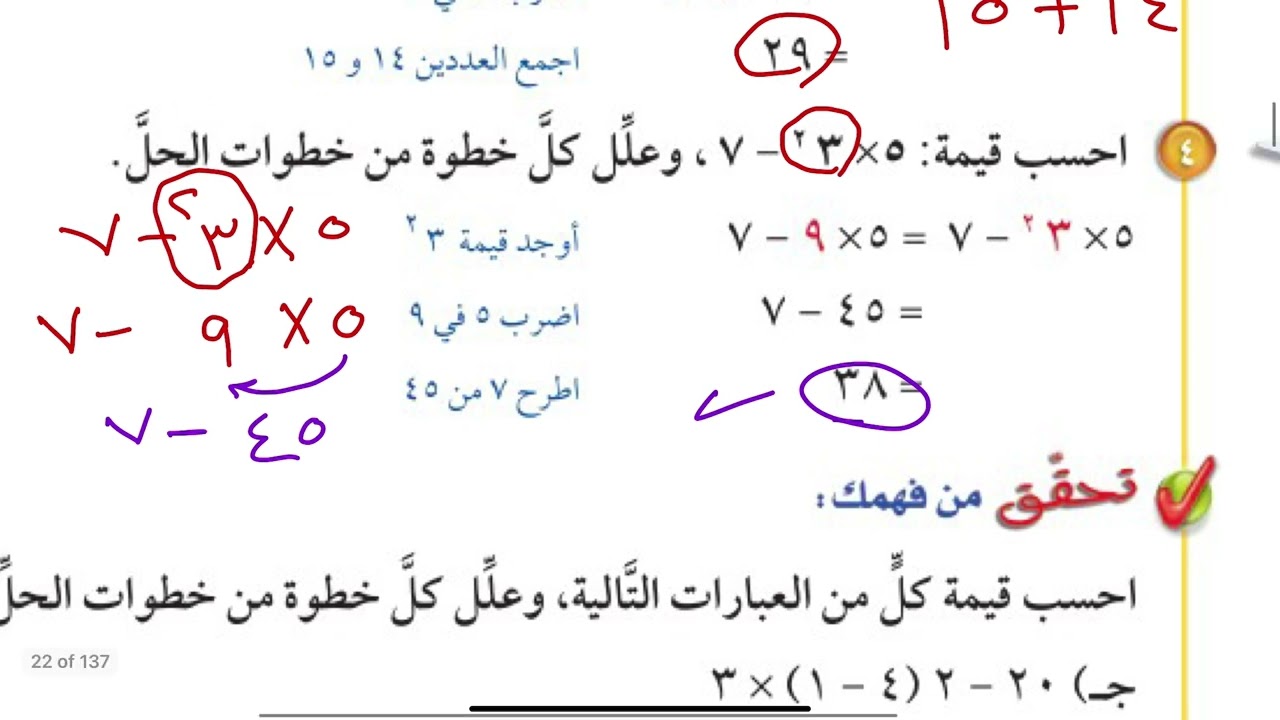 ترتيب العمليات /رياضيات اول متوسط الفصل الدراسي الاول عام ١٤٤٥هـ