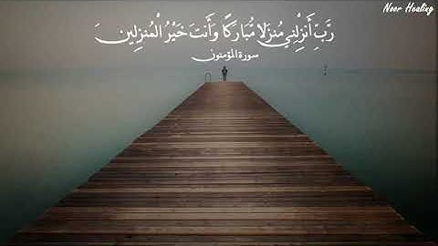 AL-MU'MINUN سورة المؤمنين _تلاوة رائعة (THE BELIEVERS) ISMAIL ANNURI