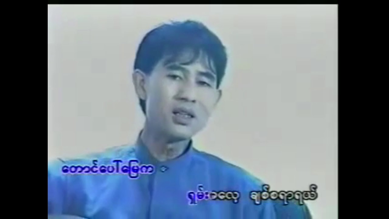 SAIMAO ေရႊဖီခ်ိန္ - စိုင္းဆိုင္ေမာဝ္ | เพลงพม่า จายสายมาว (Myanmar song)