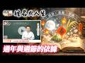 國曆、農曆、節氣怎麼看？並帶你看懂生肖如何界定！全球風水易經姓名學大師張定瑋