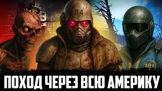 НОВЫЕ ТЕРРИТОРИИ В FALLOUT. ПОХОД В ВЕРМОНТ | FALLOUT: THE ROCKWELL PURSUIT