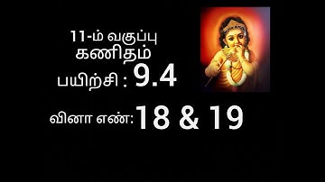 11th maths exercise 9.4 sum no 18 & 19 // chapter 9 //