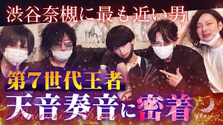 【冬月グループ】日本一のホスト