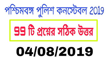 WBP Constable 2019 prelims Answer Key || all correct GK, Math & GI || Solution