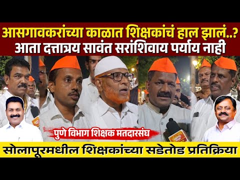 सावंत सरांशिवाय पर्याय नाही सावंत सरांनाच प्रथम पसंतीचे मतदान देऊन सहकार्य करा.