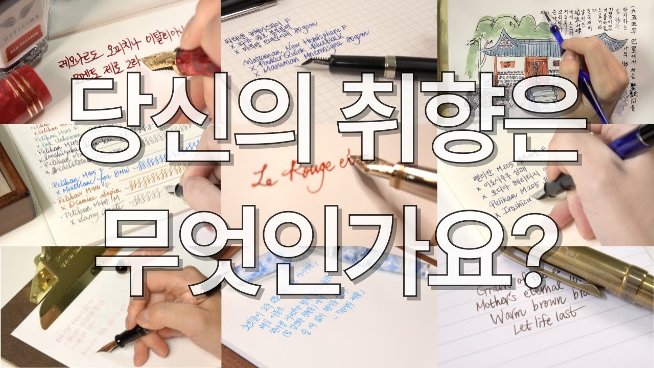 #165 다양한 만년필 쓰는 소리 | 1시간 ASMR 시필모음