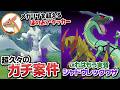 一気に最強2匹実装！シャドウレシラムとシャドウキバゴはガチ案件！【ポケモンGO】