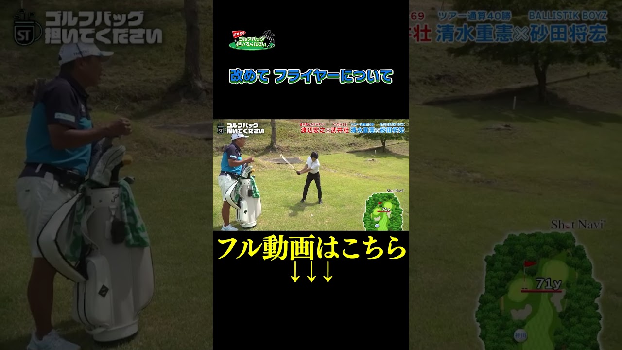 【フライヤーについて考える】武井壮のゴルフバッグ担いでください/#武井壮#プロキャディー #golf #ゴルフ #shorts #切り抜き #プロゴルファー#砂田将宏