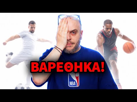 Τα πιο βαρετά αθλήματα | Only Fanis ep 47