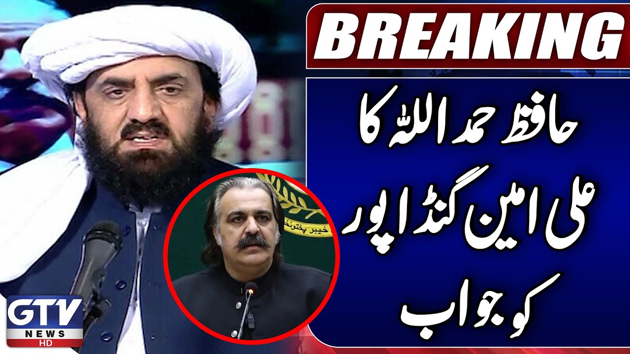 JUI Leader Hafiz Hamdullah Strong Reply to Ali Amin Gandapur | Breaking News