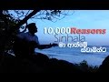 10,000 Reasons - Sinhala - Ma Athme Swaminta (මා ආත්මේ ස්වාමින්ට)