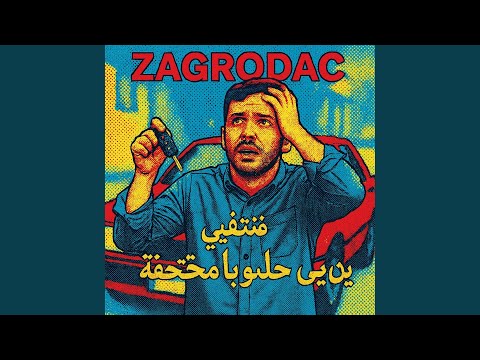 مفاتيحي وينك يا حلوة مختفية