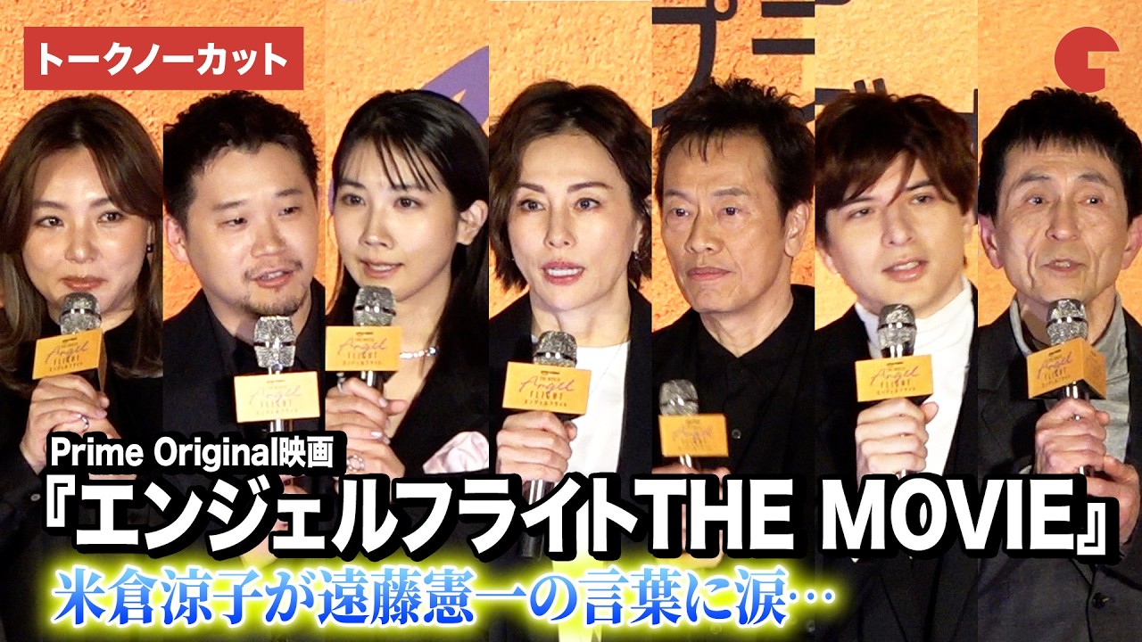 トークノーカット】黒木華、中村蒼、藤間爽子らが登壇！映画