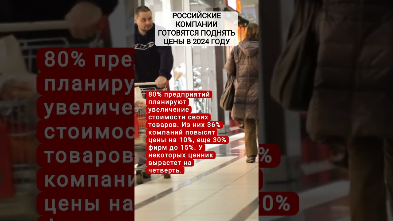 Российские компании массово приготовились поднять цены на товары и услуги в 2024 году