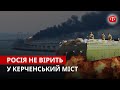 ZAMAN: Заміна Керченського мосту | Окупанти проти правозахисниці | Потяг до Білорусі