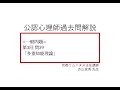 【公認心理師】一般問題：第３回問39【過去問解説】