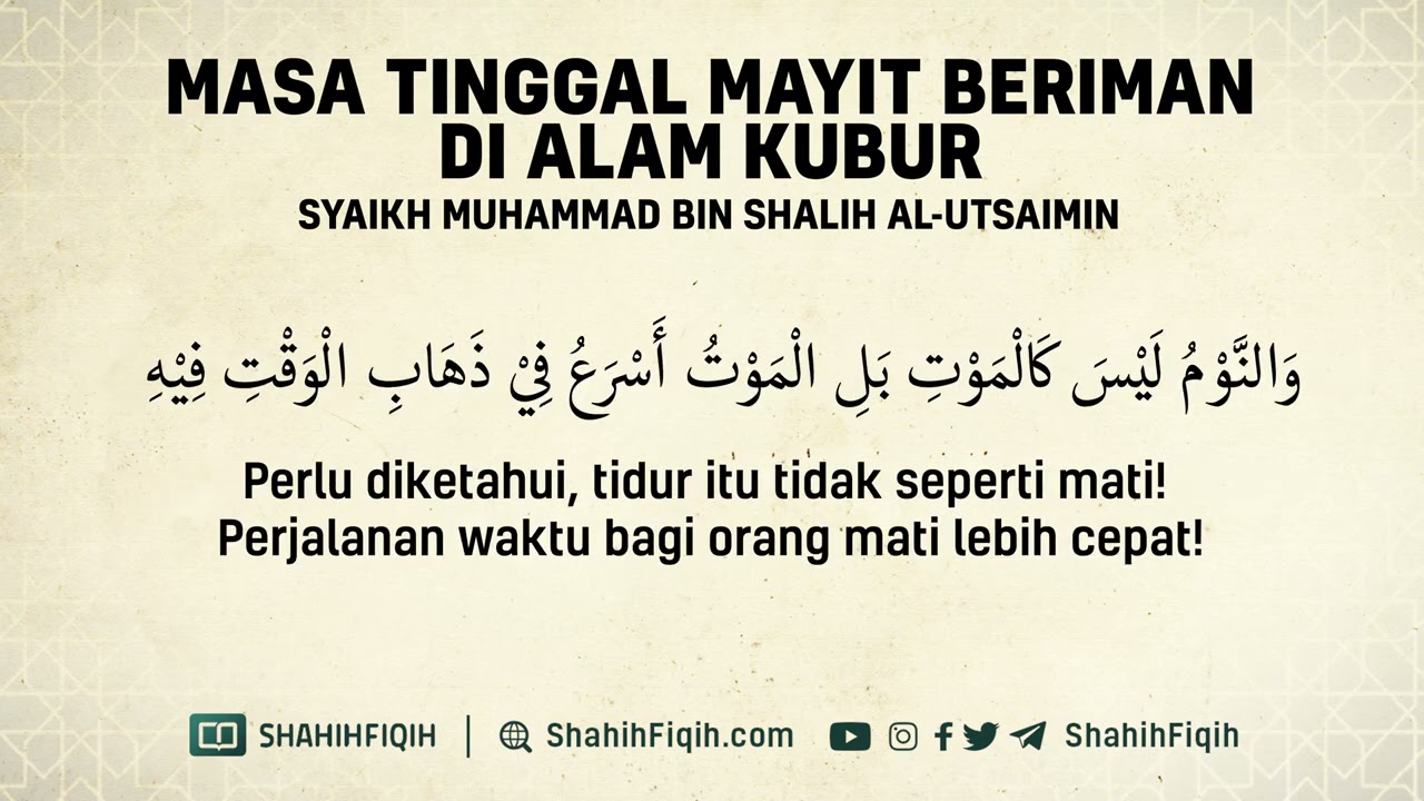 Как долго верующие остаются в могиле? — Шейх Мухаммад ибн Салих Аль-Усеймин #советученых