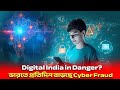 ⚠️ ভয়াবহ রিপোর্ট এনসিআরবি’র | 2023-এ অনলাইন অপরাধে রেকর্ড বৃদ্ধি | Digital India in Danger?