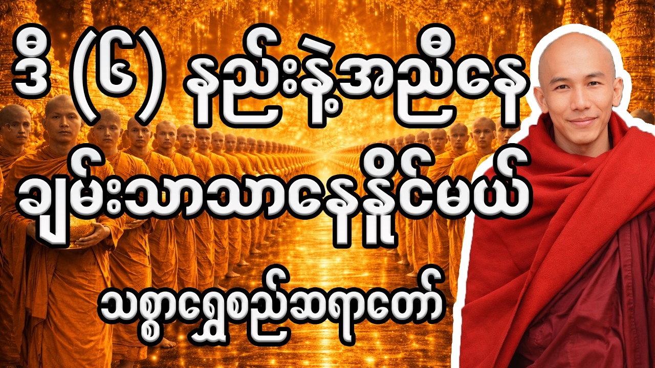 ချမ်းသာဖို့ရာ