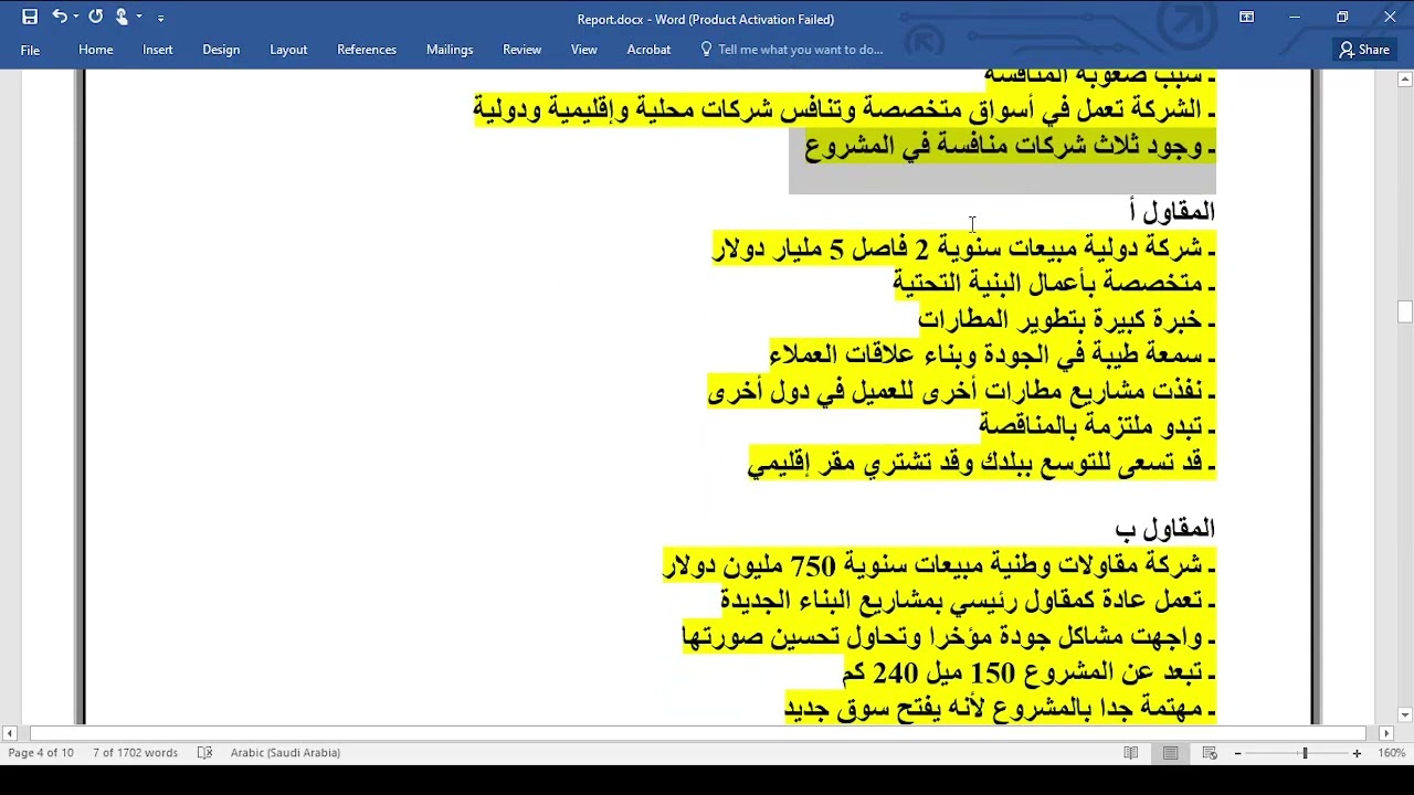 شرح واجب علوم البناء