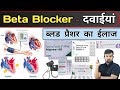 Beta blockers     medicin  medicine use  treatment  blood pressure  doctor  pharmacy
